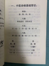 【复印件】道教医方杂症