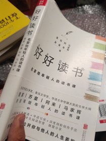 好好读书 :