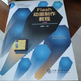 Flash动画制作教程