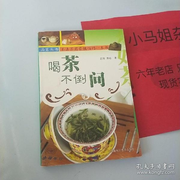 喝茶不倒问