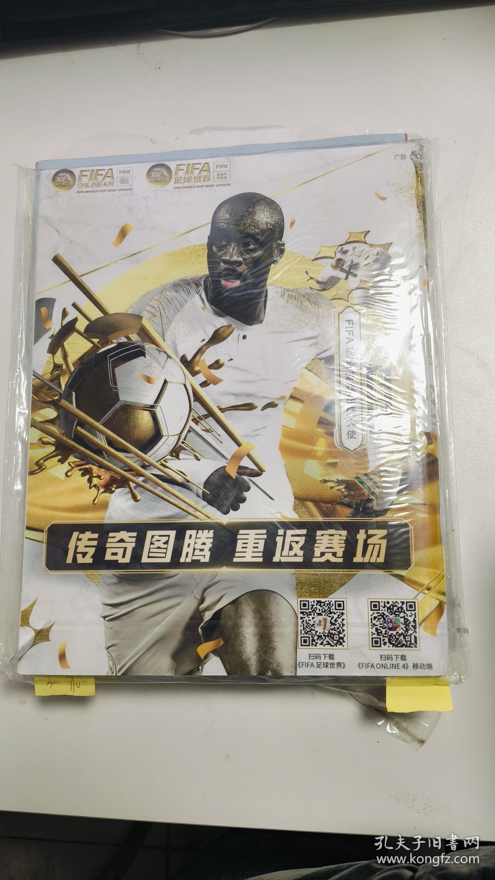 足球周刊855.2022.12.01 //3-711