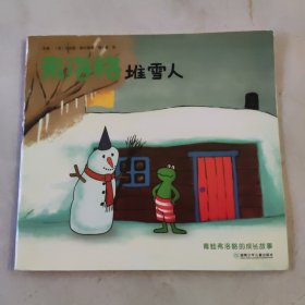 弗洛格堆雪人