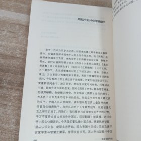 周易今注今译