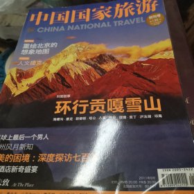 重绘北京的想象地图 环形贡嘎雪山 创刊号