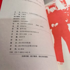 走近伟人：毛泽东的保健医生兼秘书的难忘回忆