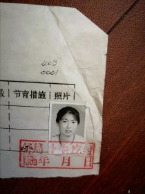 95年已婚妇女标准照片一张，育能妇女孕检档案表一张0001，