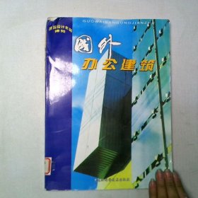 办公建筑