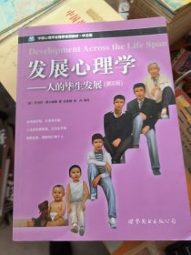 发展心理学：人的毕生发展（第六版）