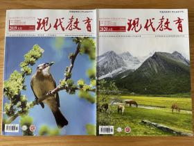 2019+2020年现代教育考生必读专刊5月刊山东省本专科录取数据统计