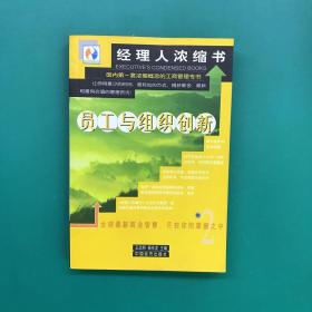 员工与组织创新