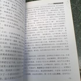 中国古代文学史漫谈