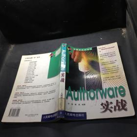 AUTHORWARE实战