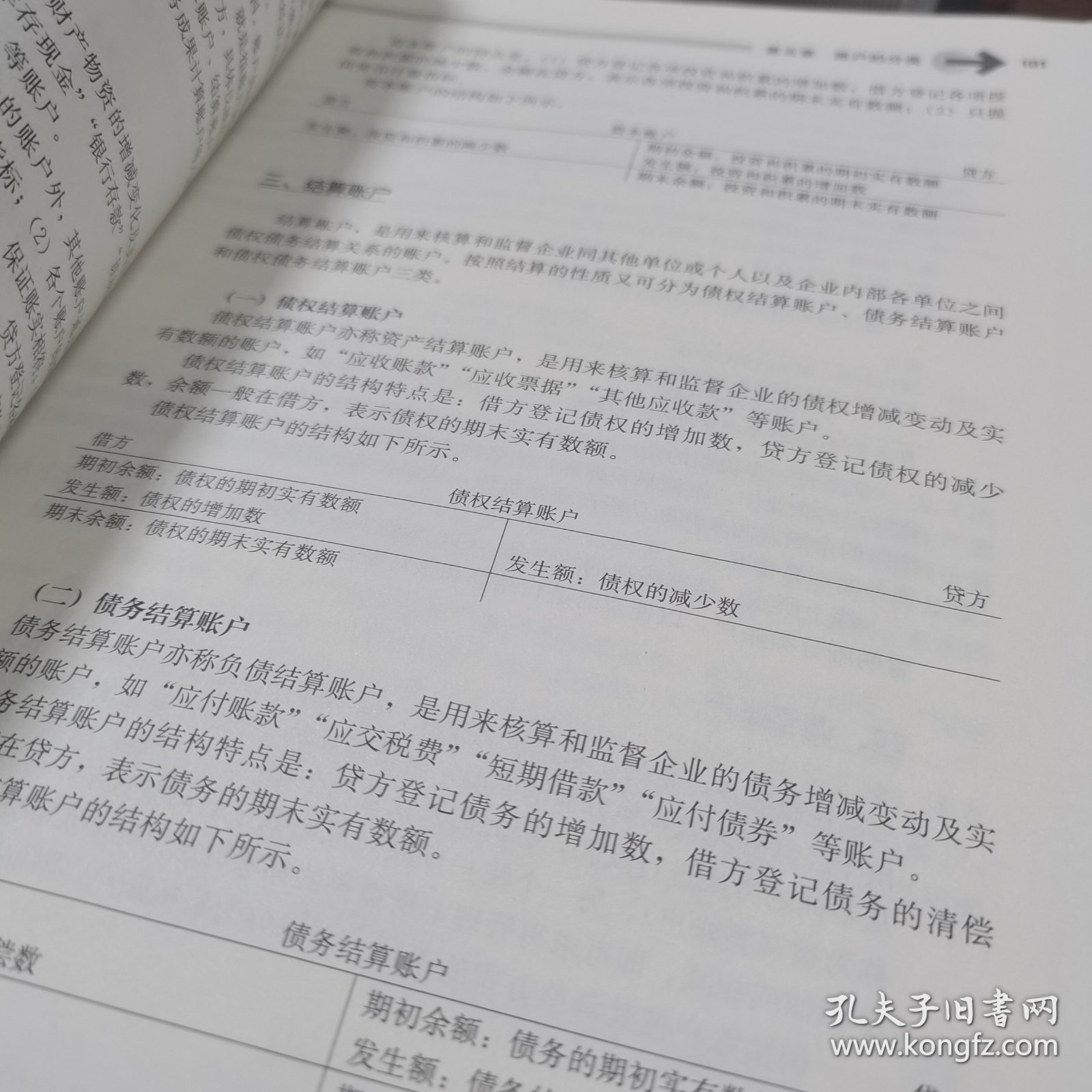 会计学基础（第7版）/21世纪会计系列教材