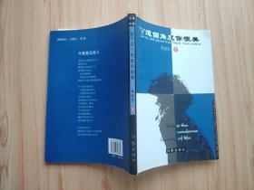 这个角度你很美【签赠本】本书为吴宜亚中英文对照诗集。作者1969年生,江西九江江洲人,中国人民大学在职研究生。国家植物园(北园)顾问,中国植物园协会副会长。江西省作家协会会员。