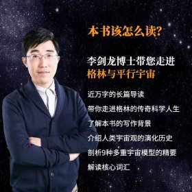 正版 隐藏的现实(平行宇宙是什么修订版)/科学新经典文丛 (美)布莱恩·格林 9787115560315