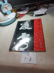 黄云书法作品集