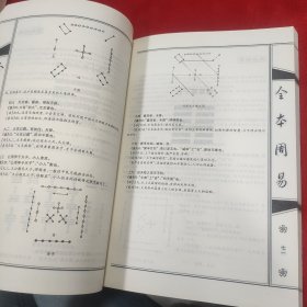 全本周易