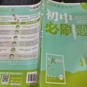 理想树2021版 初中必刷题 生物八年级下册RJ 人教版 配狂K重点