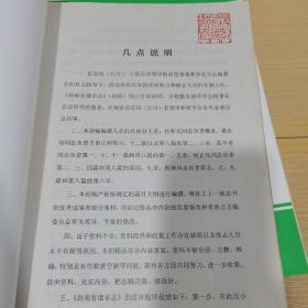 湖南省烟草志（初稿） 上中下