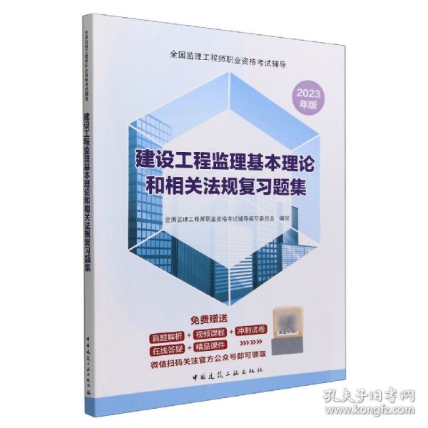 建设工程监理基本理论和相关法规复习题集