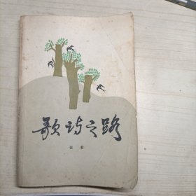 歌诗之路:歌词写作技巧及其作品