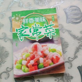 鲜香美味家常菜