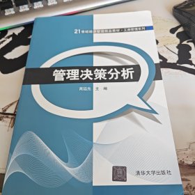 管理决策分析（右1）