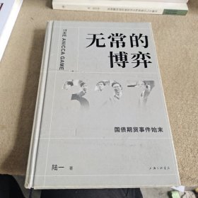 无常的博弈：327国债期货事件始末（附赠：327国债期货事件25周年纪念册）