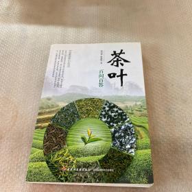 茶叶百问百答