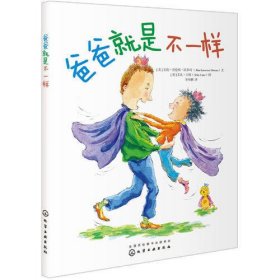 爸爸就是不一样