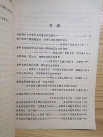 推行系统工程规划方法促进区域经济协调发展＿湖南省运用系统方法编制区域经济规划工作经验选编