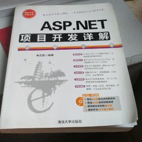 ASP.NET项目开发详解