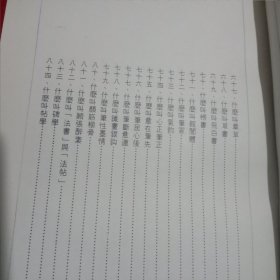 書法百問百答