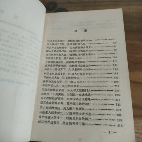 中国古代短篇小说选 八