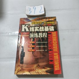 K线实战基础演练教程