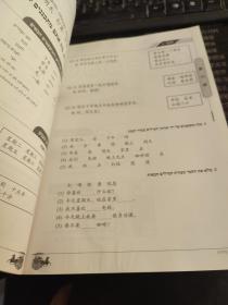 《当代中文》练习册（希伯来语版）