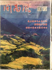 闽南风2021年9月号