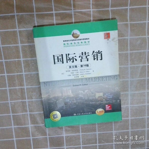 教育部经济管理类双语教学课程教材·国际商务经典教材：国际营销（英文版·第16版）（全新版）