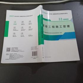 2022二级建造师 建设工程施工管理 2022二建教材