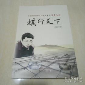 棋行天下 象棋特级国际大师李来群传奇人生