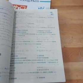 高中数学:函数，解析几何，三角函数，难点解读，平面向量(共5本)