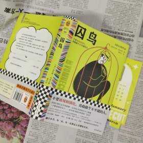 囚鸟 刷边版 送日历卡