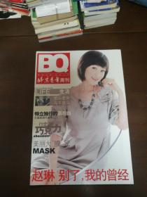 《北京青年周刊》2007年第40期 总628期（赵琳封面）