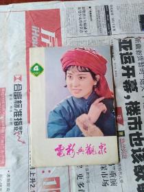 电影与观众 1980年 4