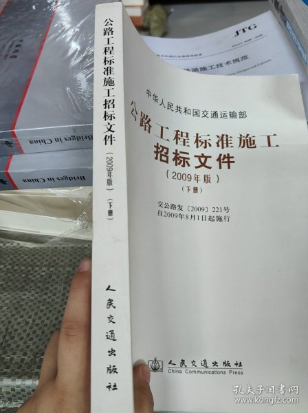 公路工程标准施工招标文件