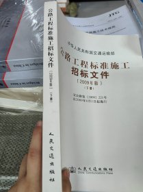 公路工程标准施工招标文件