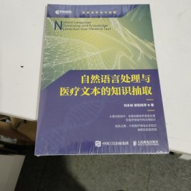 自然语言处理与医疗文本的知识抽取