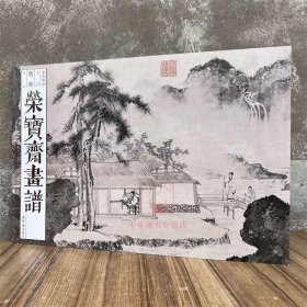 荣宝斋画谱古代部分90唐寅山水唐伯虎画集画册艺术美术临摹范本