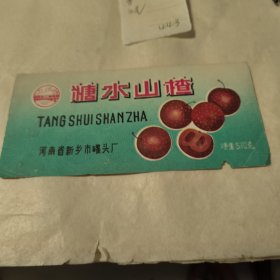商标 糖水山楂