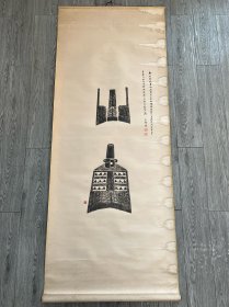 曹秋舫、吴云、端方原藏器 * 上海博物馆藏《邾公牼钟》全形拓一轴 * 光云锦拓